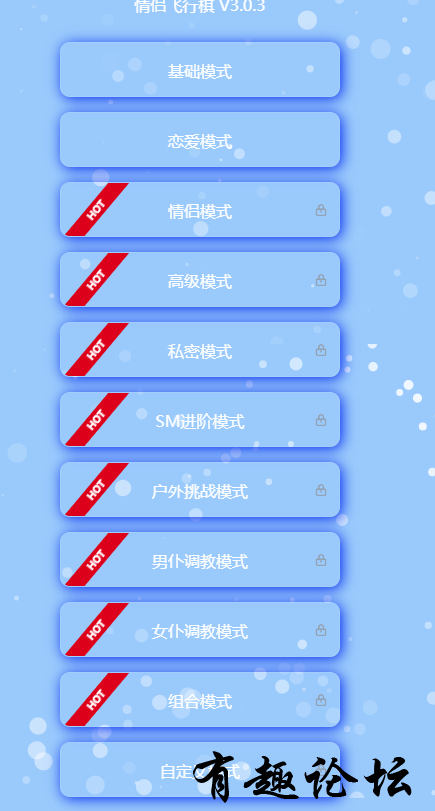 情侣飞行棋.png